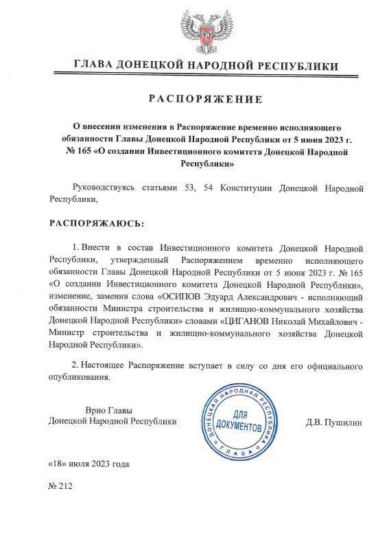 ������������� ���� ����� ��� � 212 �� 18 ���� 2023 ���� ������� ��������� � ������������ �������� ������������ ����������� ����� �������� �������� ���������� �� 5 ���� 2023 ���� � 165 �� �������� ��������������� �������� �������� �������� ����������