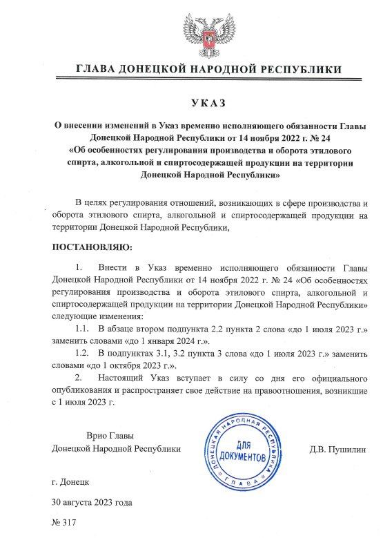 ������ ���� ����� ��� � 317 �� 30 ������� 2023 ���� ������� ��������� � ���� �������� ������������ ����������� �����...