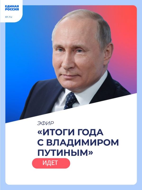 Идет Прямая линия с Владимиром Путиным