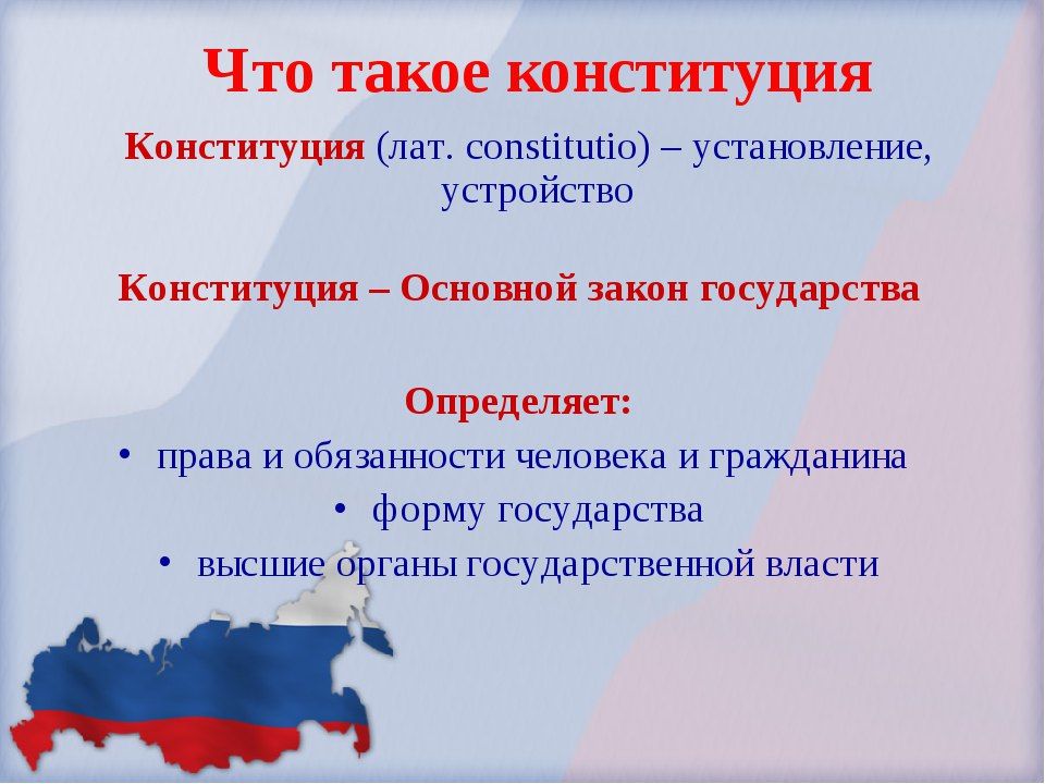 ����� �����: �����������. ����������� (�� ���. constitutio � �����������, ������������, ��������) � �������� ����� �����������, ������ ����������� �������� ���, ������� ������ ����������� ����