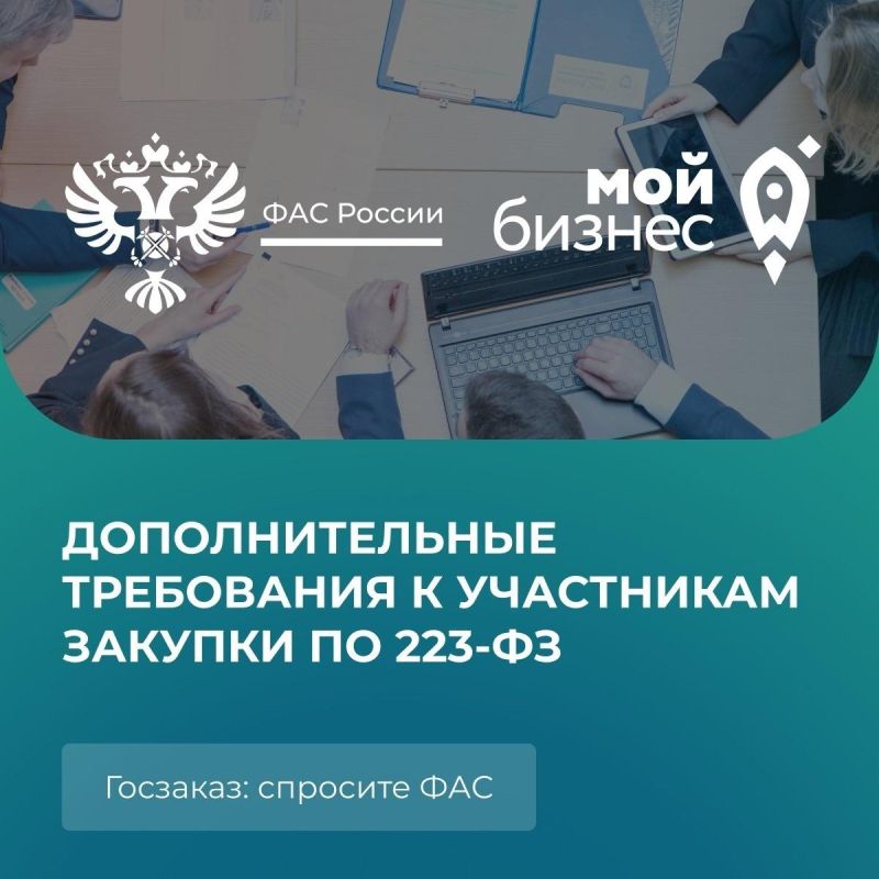 �������� ���: �������������� ���������� � ���������� ������� �� 223-��