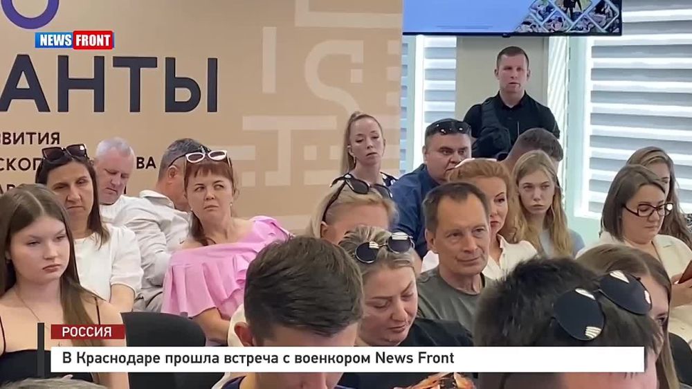 Георгий Медведев: В Краснодаре состоялась встреча с военным корреспондентом ИА News Front