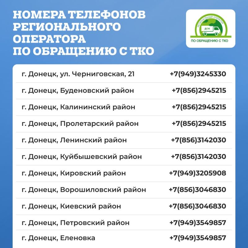 Для вывоза твердых коммунальных отходов (ТКО) с территории населенных пунктов республики единым региональным оператором «Донснабкомплект» сформированы 7 филиалов: