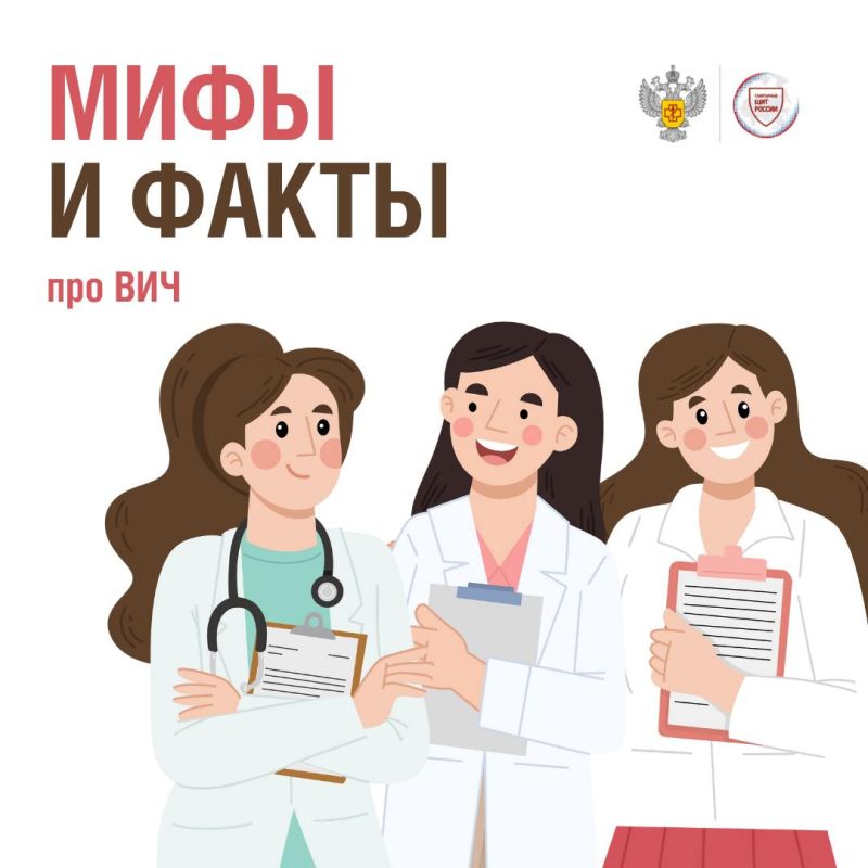 «Памятка: мифы и факты о ВИЧ-инфекции»