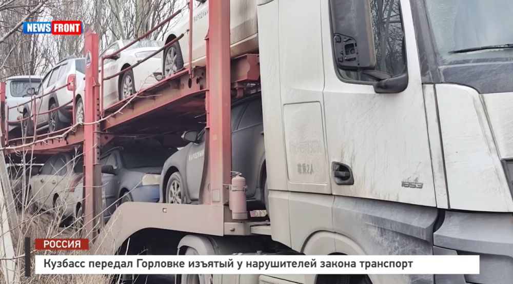 Кузбасс передал Горловке изъятый у нарушителей закона транспорт – репортаж News Front