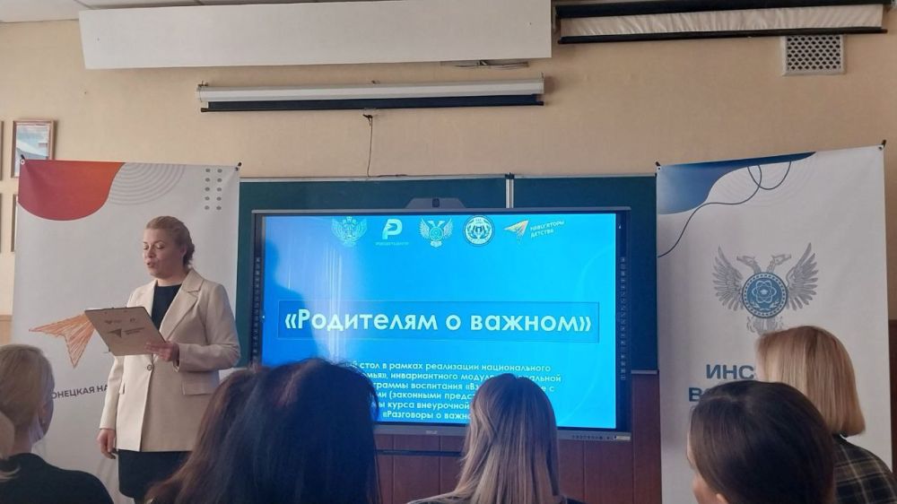 Советники по воспитанию из Горловки приняли участие в круглом столе «Родителям о важном»