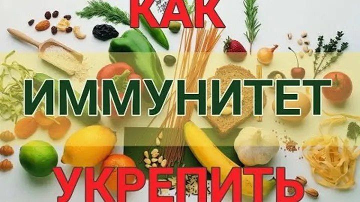 Продукты поднимающие иммунитет зимой