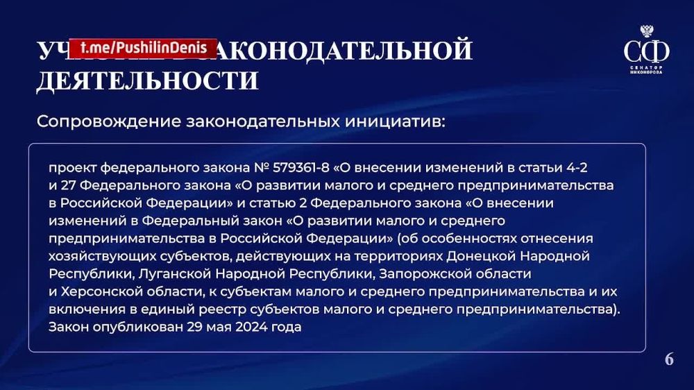 Планы и перспективы. Глава Донецкой Народной Республики совместно с сенатором от ДНР Натальей Никоноровой сверили планы по поддержке жителей Региона. Денис Владимирович принял от сенатора отчет о ее работе в 2024 году...