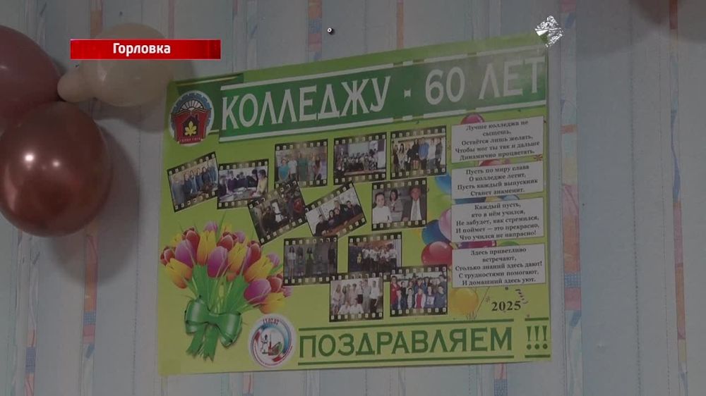 Горловскому колледжу городского хозяйства исполнилось 60 лет
