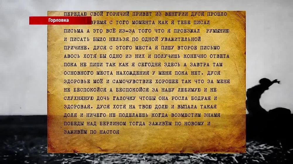 Строки памяти. Письмо из прошлого