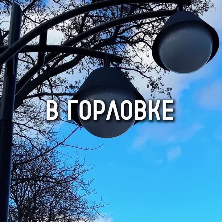 Хорошие новости из Горловки!