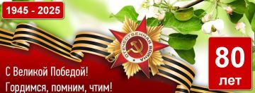 Роман Конев: 80-летие Победы в Великой Отечественной войне