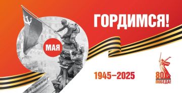 Иван Приходько: Дорогие сограждане! От всего сердца поздравляю вас с 80-й годовщиной Великой Победы! Этот день не просто дата в календаре, это священный праздник, пронизанный глубоким смыслом и памятью о беспримерном...