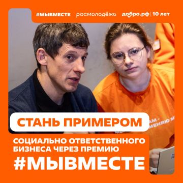 Международная Премия #МЫВМЕСТЕ продолжает прием заявок от бизнеса с описанием успешных программ корпоративной, социальной и экологической ответственности