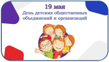 Роман Конев: День детских общественных объединений