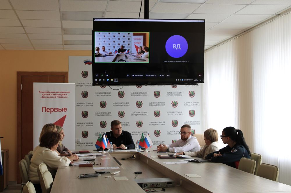 29 мая в городском округе Горловка состоялось очередное заседание Координационного совета по взаимодействию с местным отделением Общероссийского общественно-государственного движения детей и молодежи «Движение первых»