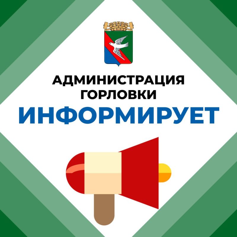 Уведомление о начале процедуры формирования состава Общественного совета муниципального образования городского округа Горловка Донецкой Народной Республики