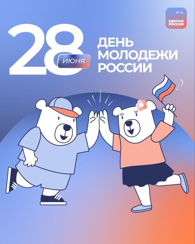 Сергей Скиданов: Сегодня вся Россия отмечает День молодёжи — праздник, посвящённый тем, кто только начинает свой путь в жизни, кто полон амбиций, стремлений и готов меняться сам и менять мир вокруг себя