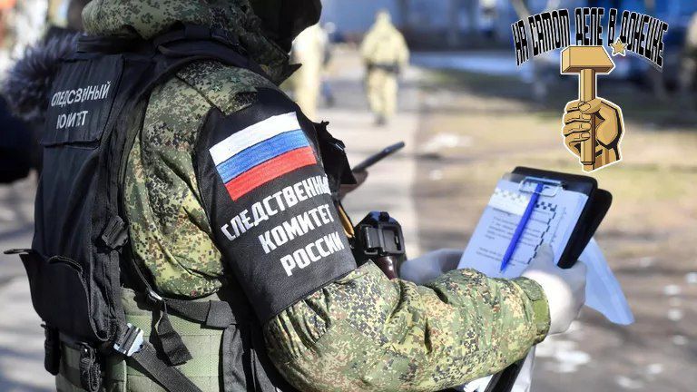 Следователями СК России зафиксированы очередные преступления украинских военных против мирных жителей в ДНР