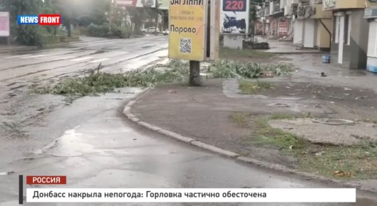 Донбасс накрыла непогода: Горловка частично обесточена – репортаж News Front