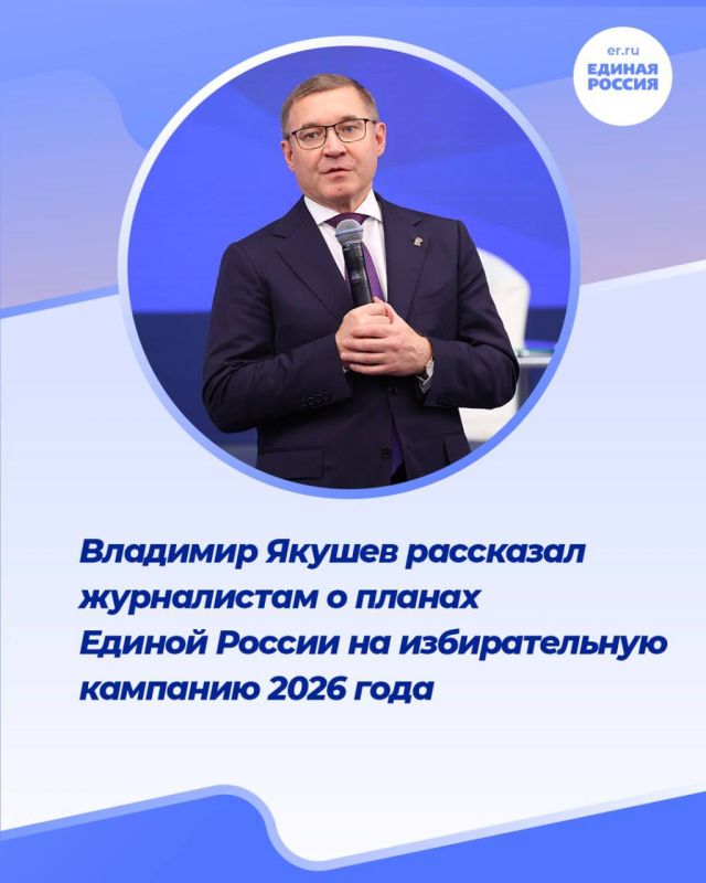 Сергей Скиданов: В 2026 году «Единая Россия» проведет съезд по подготовке к выборам в парламент