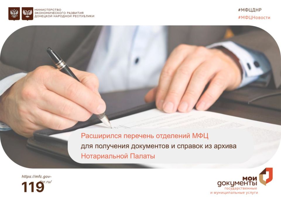 В центры "Мои документы" можно обратиться за документами и справками из архива нотариальной палаты ДНР