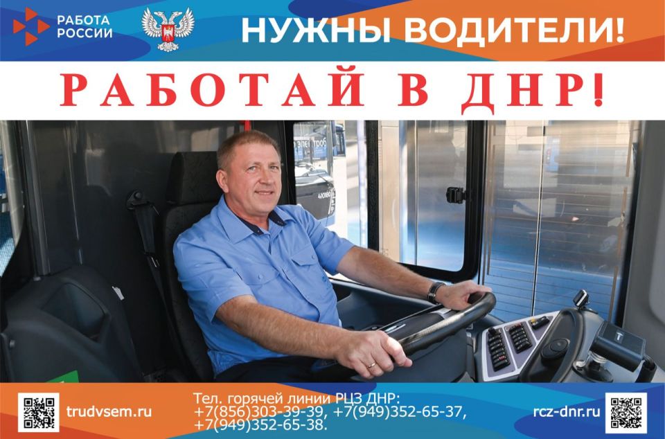 Ведущие муниципальные операторы пассажирских перевозок в ДНР сегодня предлагают водителям зарплату до 120 тыс