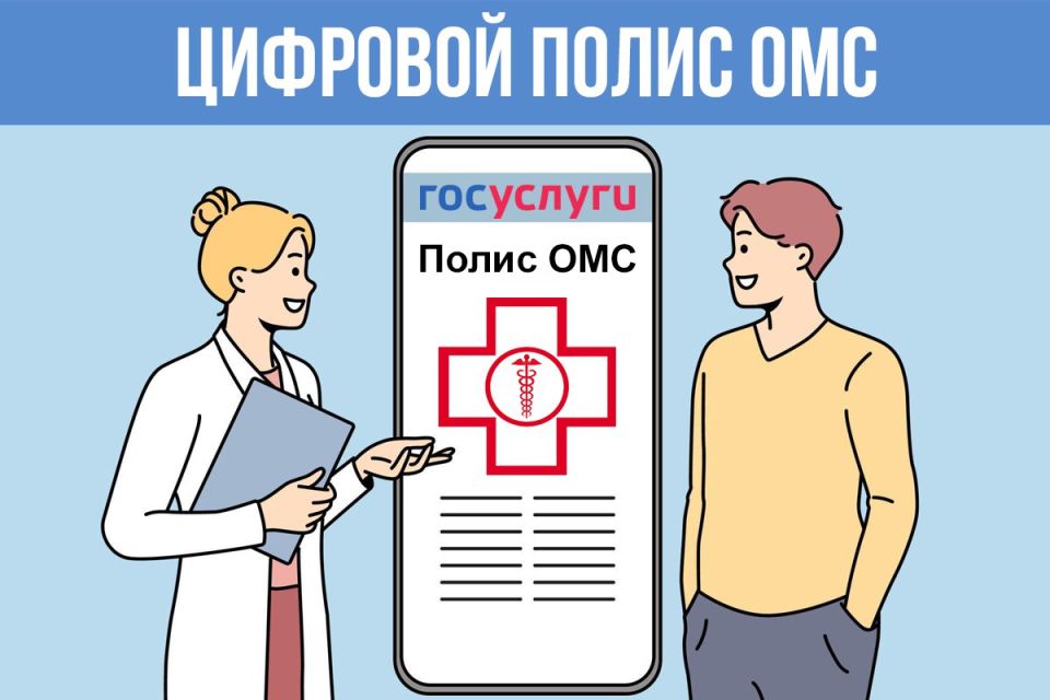 Иван Приходько: Мы подготовили для вас ответы на основные вопросы об особенностях и преимуществах цифрового полиса ОМС - смотрите #инфокарточкиФОМС