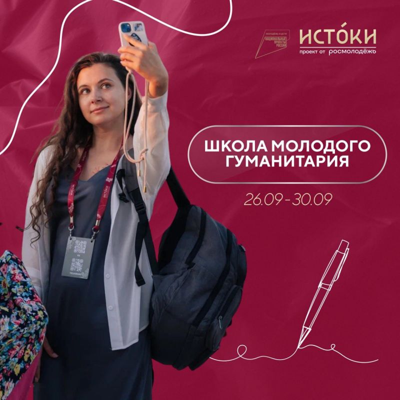 Молодежь из ДНР участвует в заключительном заезде форума «Истоки» — «Школа молодого гуманитария» в Севастополе