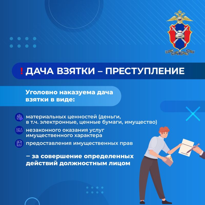 Госавтоинспекция МВД по Донецкой Народной Республике напоминает: попытка дачи взятки является уголовным преступлением!