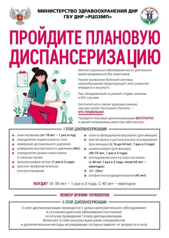 Иван Приходько: Пройдите плановую диспансеризацию