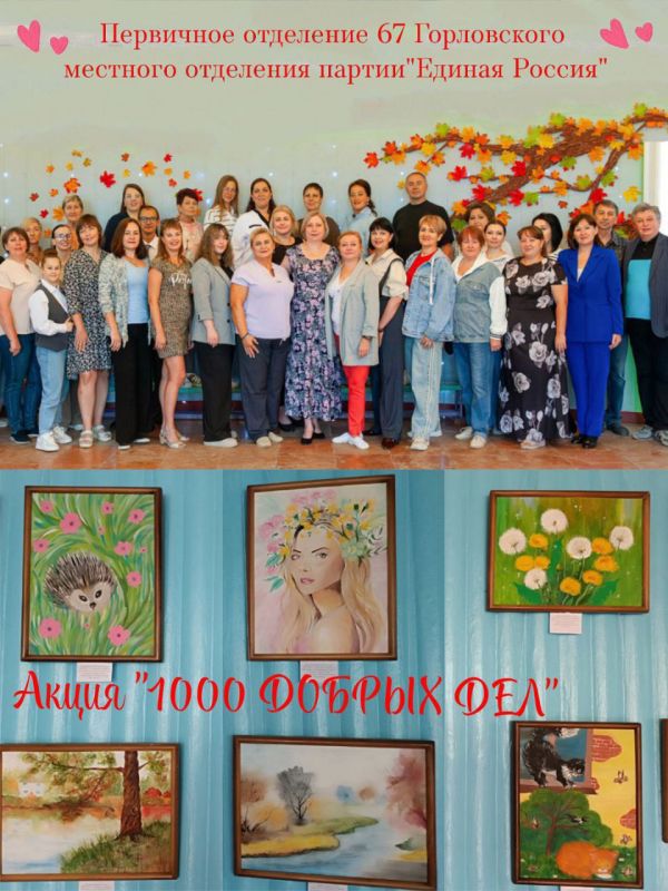 В Центрально-Городском районе Горловки Первичные организации Горловского местного отделения партии «Единая Россия» приняли участие в акции «1000 ДОБРЫХ ДЕЛ»