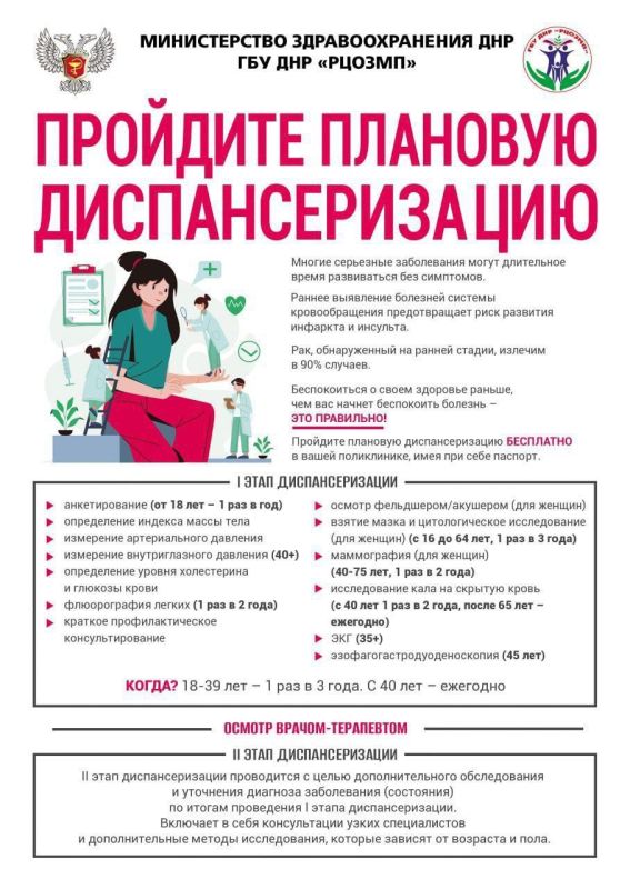 Пройдите плановую диспансеризацию