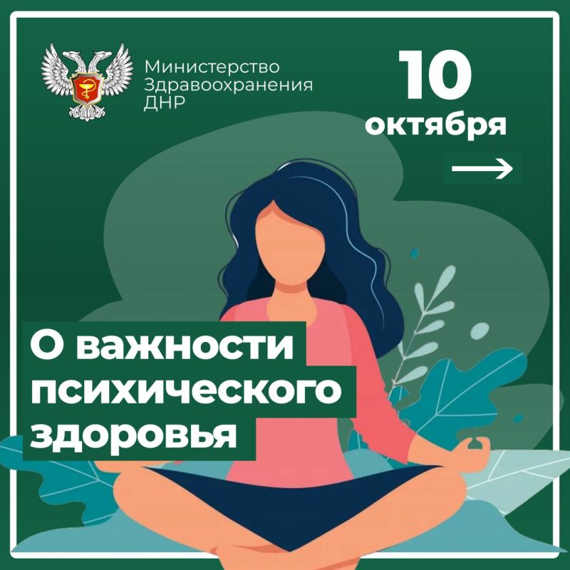 Основа благополучия. Всемирный День психического здоровья