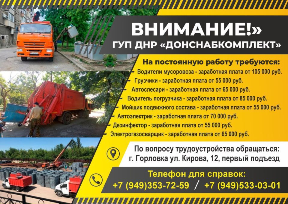 Иван Приходько: Вакансии ГУП ДНР «ДОНСНАБКОМПЛЕКТ»