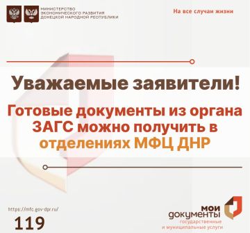 Готовые документы из органа ЗАГС можно получить в отделениях МФЦ ДНР