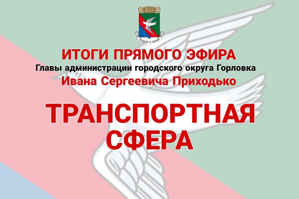 Иван Приходько: Транспортная сфера. Стоит учитывать, что поселок Широкая Балка является удаленным и фронтовым населенным пунктом