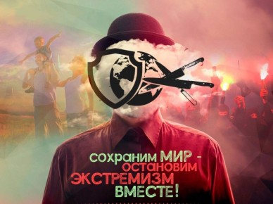 Основные особенности экстремизма в молодежной среде