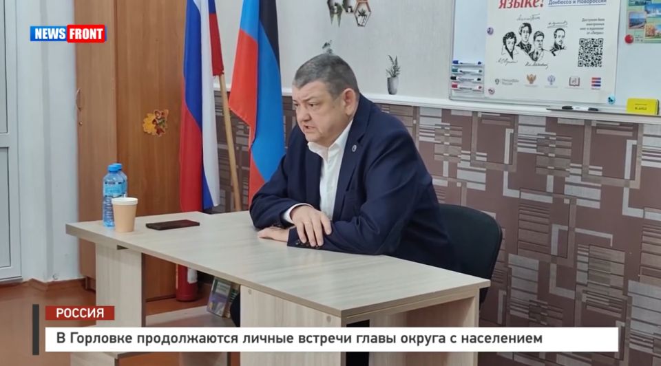 В Горловке продолжаются личные встречи главы округа с населением