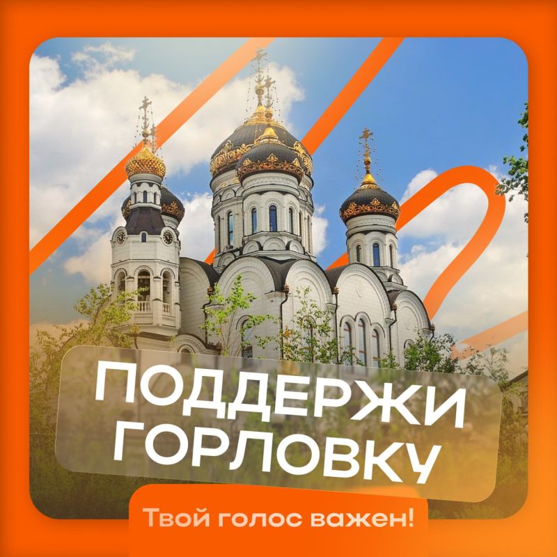 Финалист премии #МЫВМЕСТЕ – Горловка!