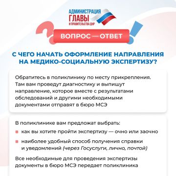С чего начать оформление на МСЭ? Ответили в карточке