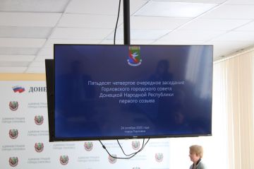 Роман Конев: 24 октября 2025 года провёл пятьдесят четвертое очередное заседание Горловского городского совета Донецкой Народной Республики первого созыва