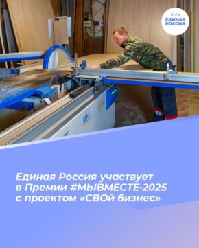 Сергей Скиданов: Началось народное голосование в рамках Международной Премии #МЫВМЕСТЕ-2025