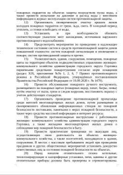 РЕКОМЕНДАЦИИ. по обеспечению пожарной безопасности в осенне-зимний пожароопасный период 2025-2026 годов