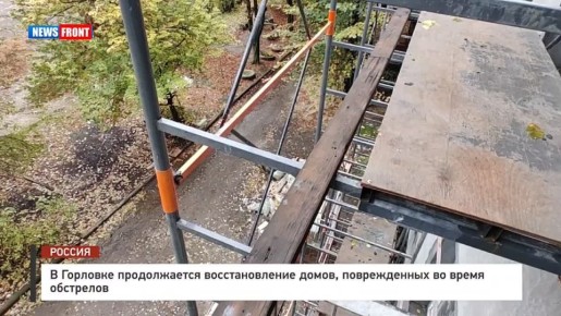 Роман Конев: Несмотря на сложную обстановку, в Горловке продолжаются восстановительные работы в многоквартирных жилых домах, ранее пострадавших от вражеских обстрелов