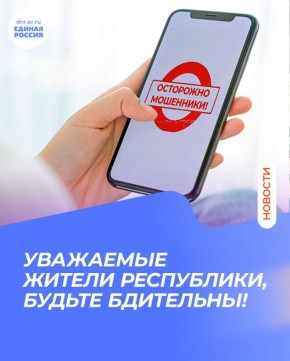 Роман Конев: УВАЖАЕМЫЕ ЖИТЕЛИ РЕСПУБЛИКИ, БУДЬТЕ БДИТЕЛЬНЫ!
