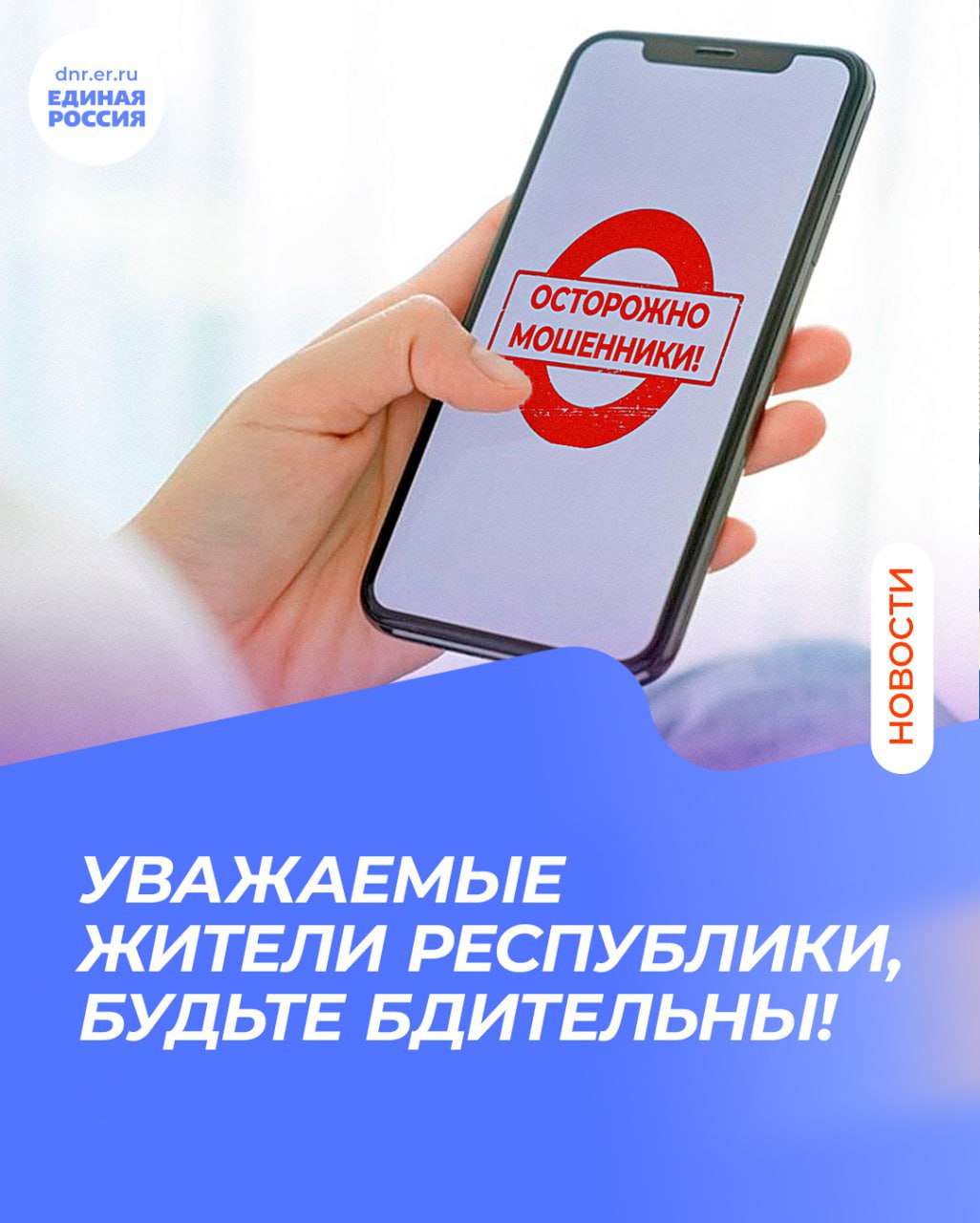 Роман Конев: УВАЖАЕМЫЕ ЖИТЕЛИ РЕСПУБЛИКИ, БУДЬТЕ БДИТЕЛЬНЫ!