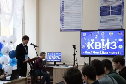 Научнотехнологический квиз «Как? Чем? Для чего?» стал яркой страницей в истории форума «Вперёд к знаниям»