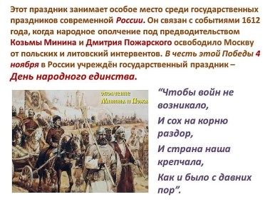 Иван Приходько: В Калининском районе города Горловка в преддверии Дня народного единства прошло виртуальное путешествие в историю праздника
