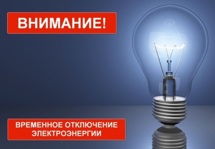 Роман Конев: Горловский Восточный РЭС сообщает, что в связи с проведением ремонтных работ 5 ноября с 09:00 до 16:00 не будет электроэнергии по адресам: ул. Касаткина, ул. Андерсена, ул. Пахомова, ул. Ковтюха, ул. Барышева...